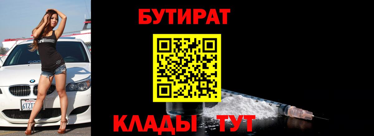 БУТИРАТ буратино Ликино-Дулёво