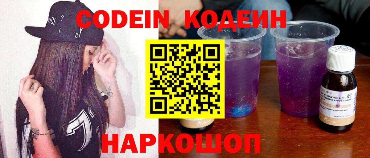 Codein напиток Lean (лин)  Вход с VPN  Ликино-Дулёво  Кодеин Purple Drank 