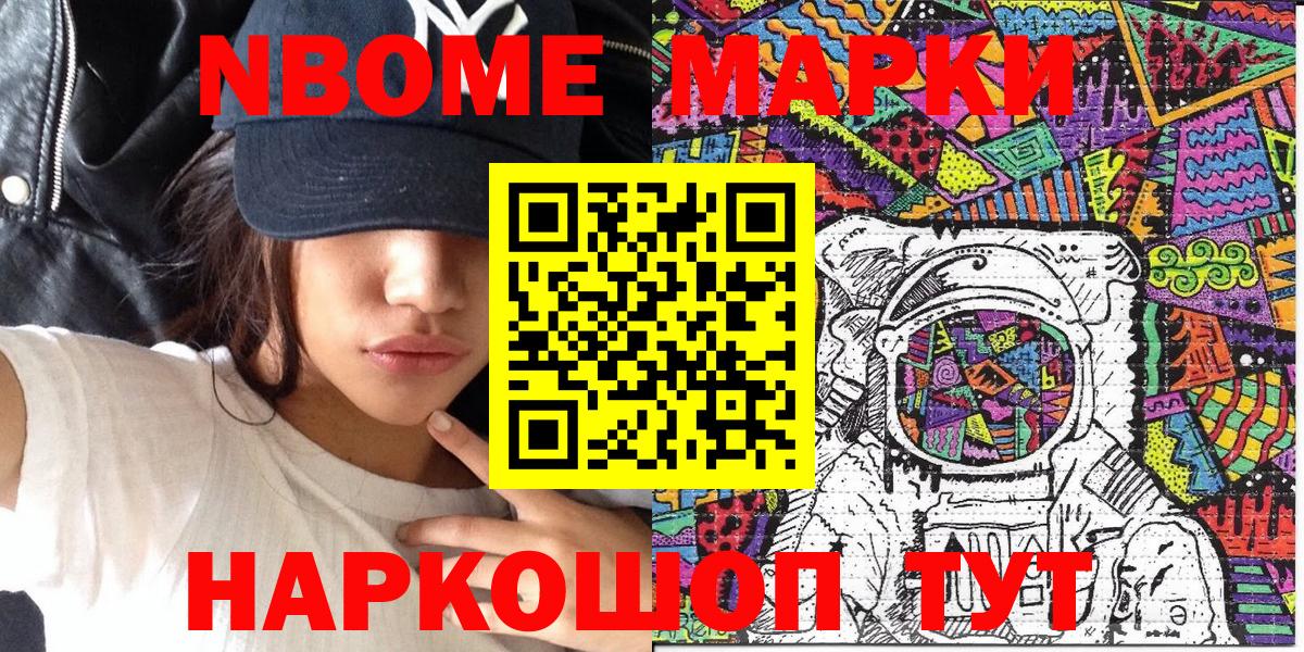 Марки N-bome 1,8мг  Вход с VPN  Наркотические марки  Ликино-Дулёво 